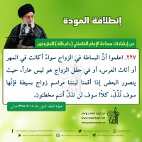 نصائح للمتزوجين حديثا (انطلاقة المودة)